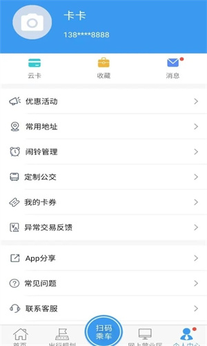 月城公交  安卓版(1)