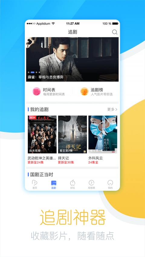 今日追剧图3