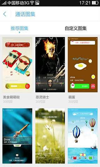 闪秀来电助手手机版