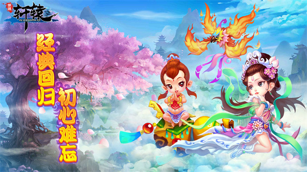 明珠轩辕安卓官方版图1