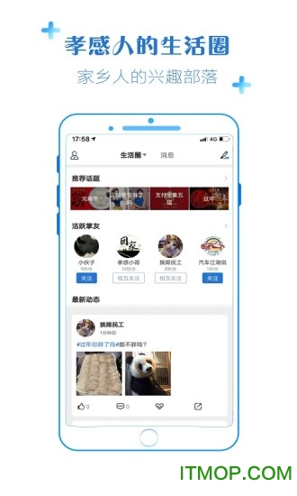 掌上孝感