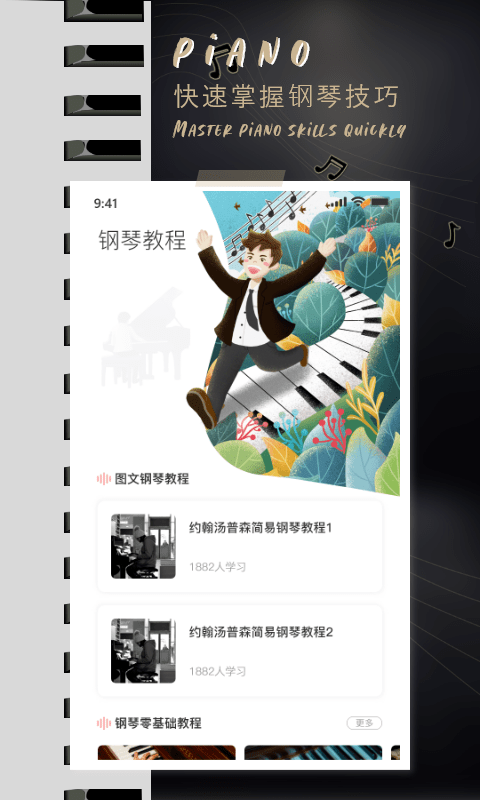 酷乐队学钢琴