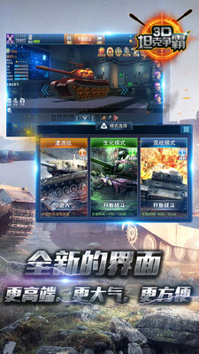3D坦克争霸  安卓版