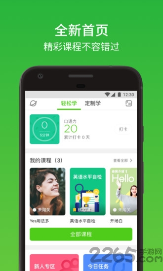 英语速成