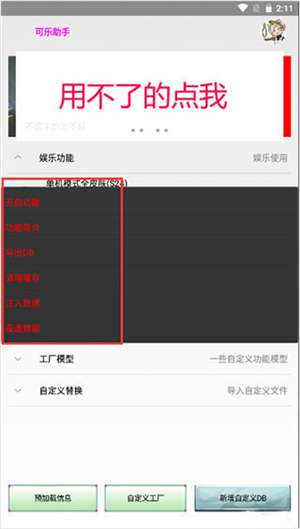 可乐助手2025最新版图4