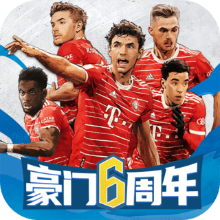 豪门足球风云当乐版
