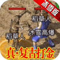 刺沙冰雪高爆版