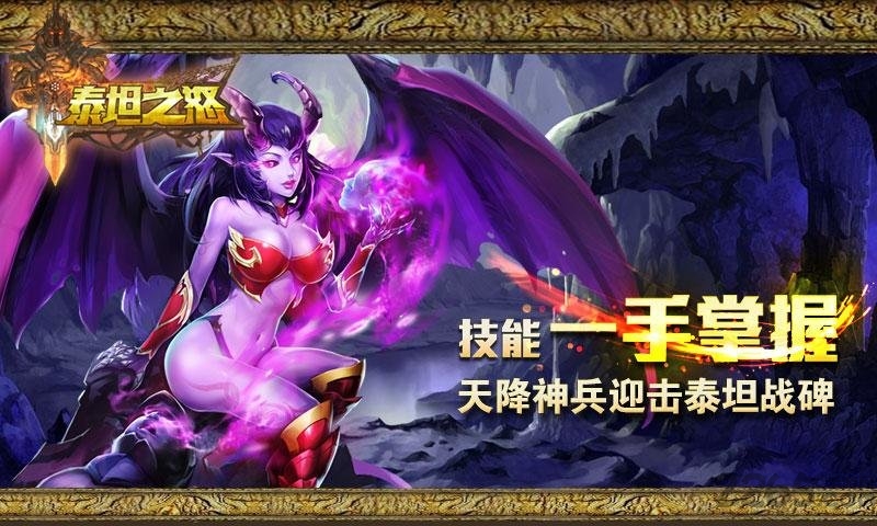 泰坦之怒图3