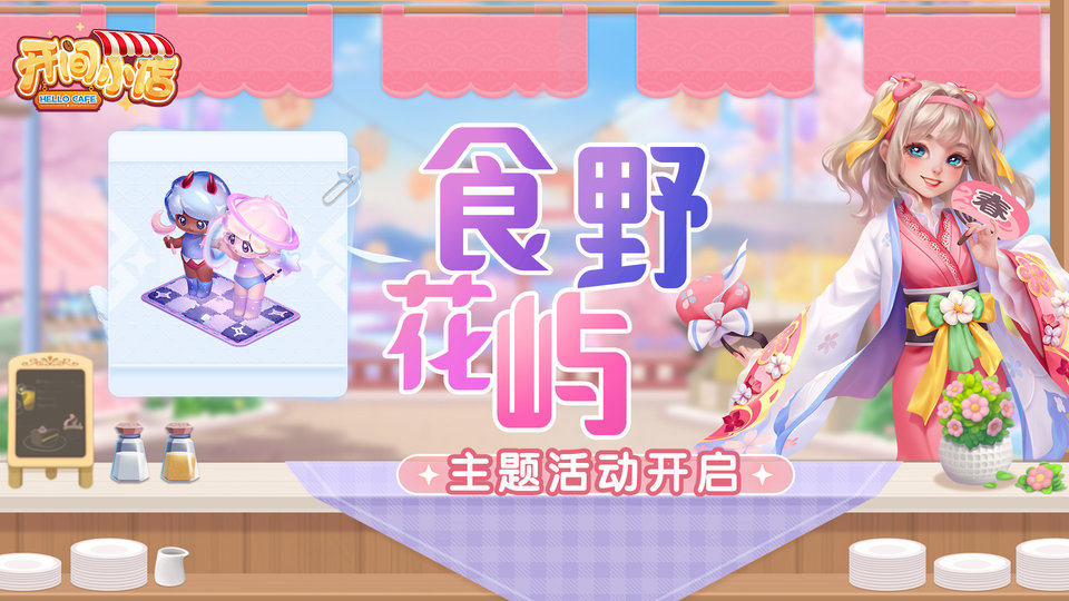 2025开间小店图1