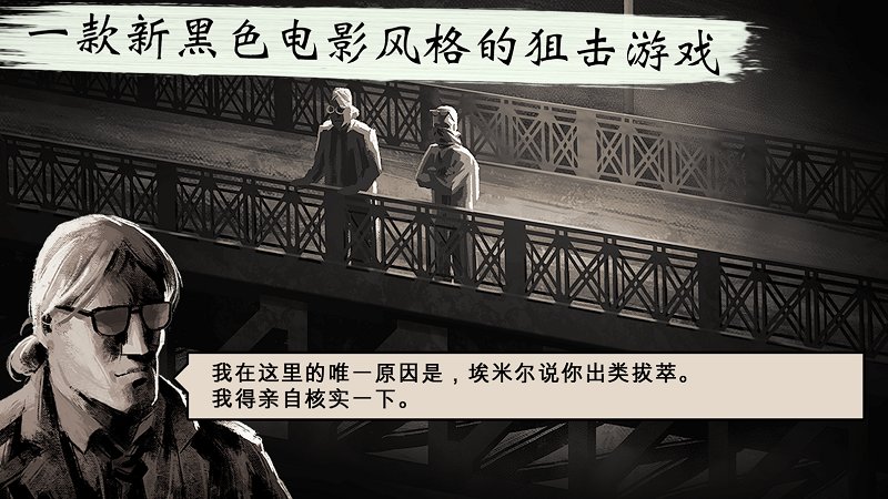 孤狼狙击手图3