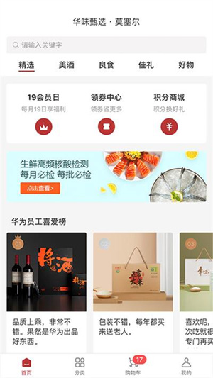 莫塞尔商城最新版