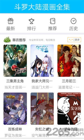 斗罗大陆漫画全集软件手机最新版(1)