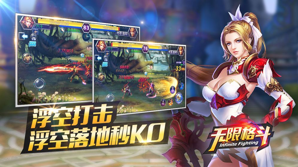 无限格斗手机最新版图3
