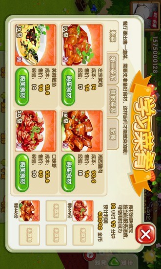 QQ餐厅HD图4