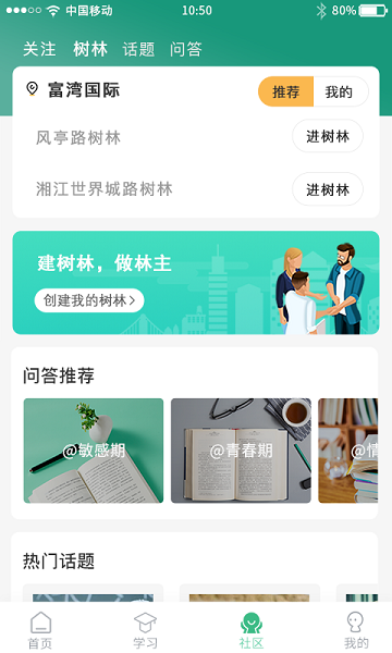 轻听树下