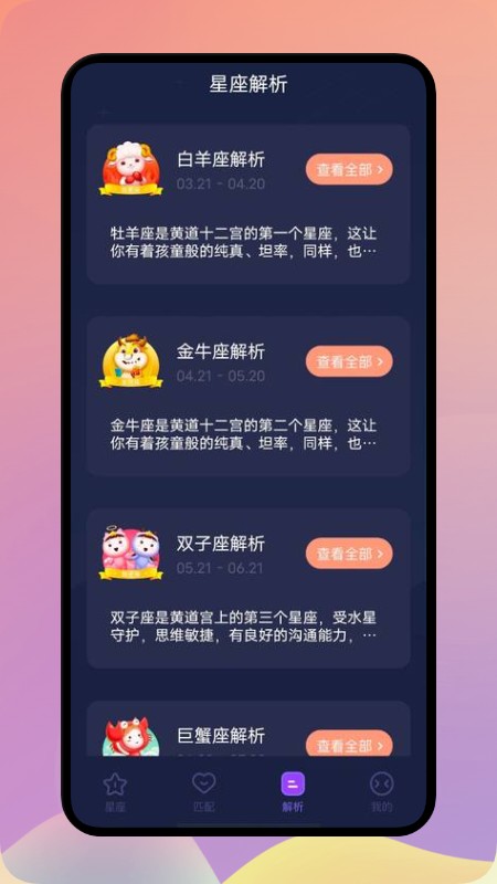 星座解析软件图3