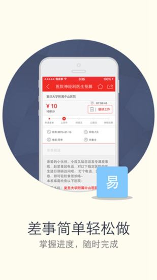微差事软件手机免费版图1