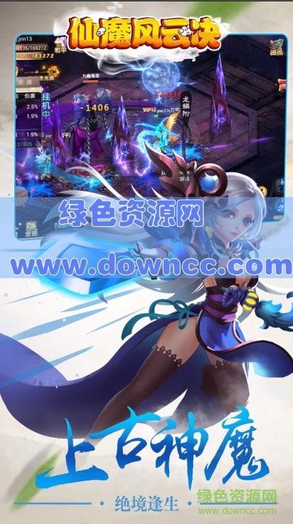 仙魔风云决