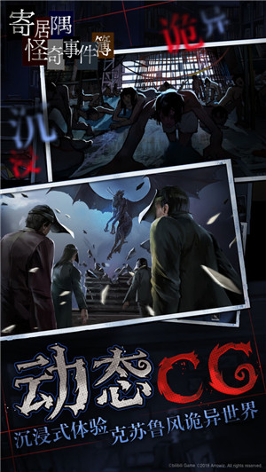 寄居隅怪奇事件簿最新版图3