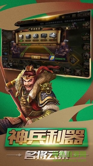 神魔三国录游戏