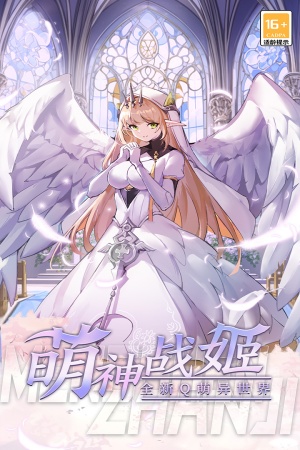 萌神战姬GM版