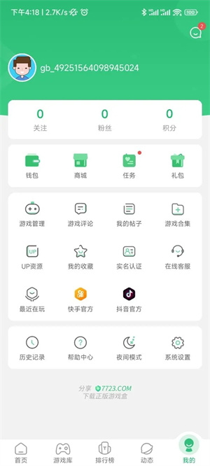 77233游戏盒最新版图3