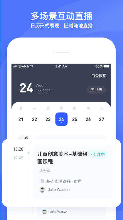 好未来直播云学生端(又名直播云)通用版图2