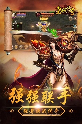 皇城传奇高爆传奇游戏官方最新版图3