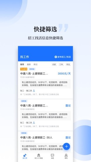 工匠职聘安卓版图3