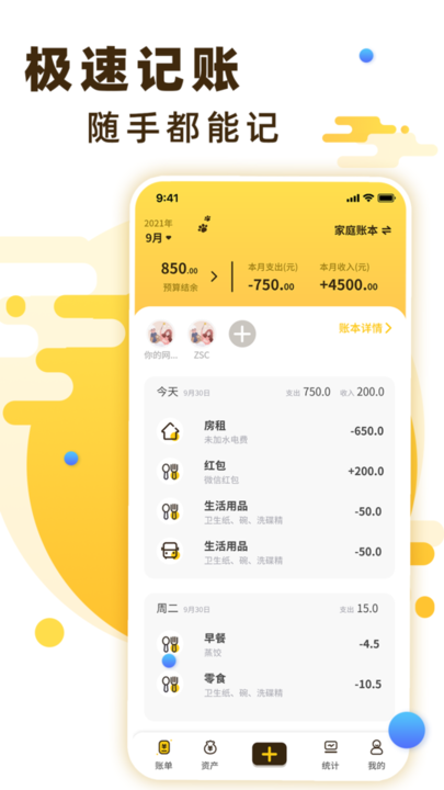 随手记账宝图4