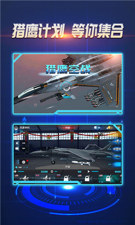 猎鹰空战最新版图1