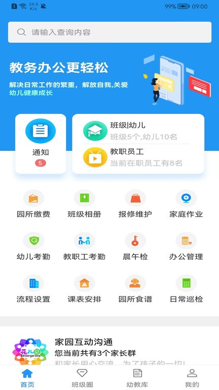 花儿园园丁版图2