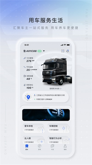 解放行司机版(2)