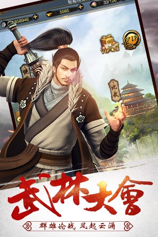 斗转武林火龙版