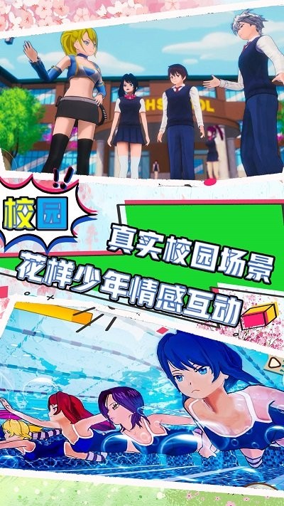 樱花校园夏日倾情图1