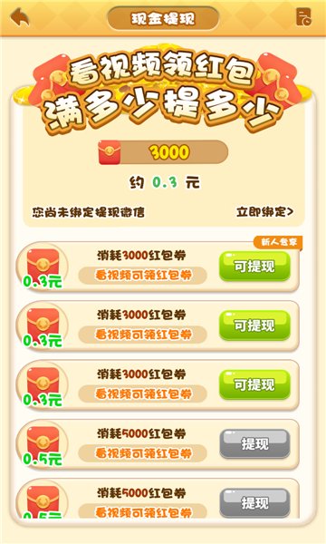 红包农家乐红包版图4