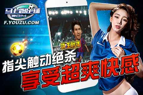 马上踢足球百度版图1