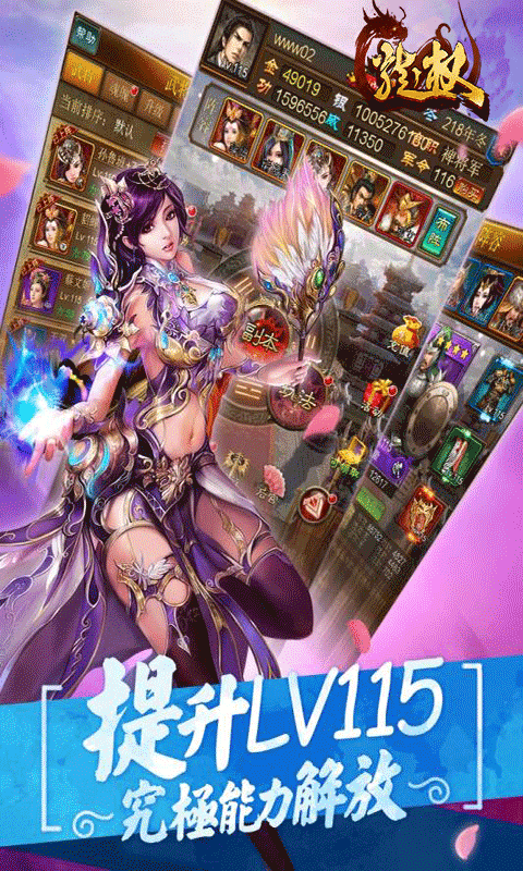 龙权免费版
