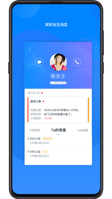重庆千丁管家正版图3