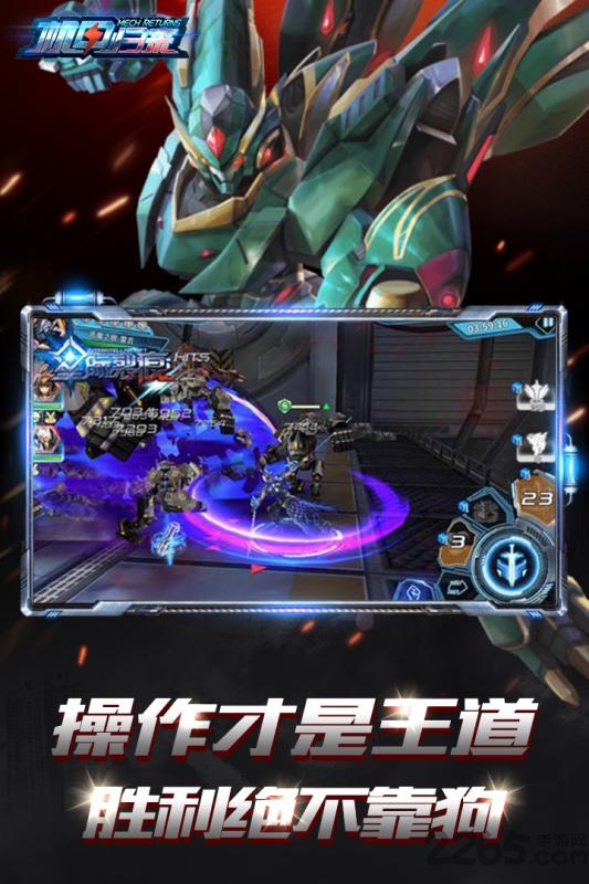 机甲归来安卓免费版图1