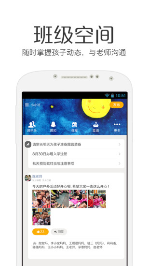 贝聊家长版-图3