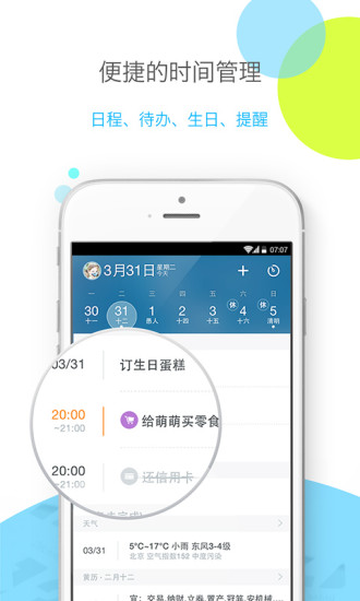 365日历安卓免费版图2