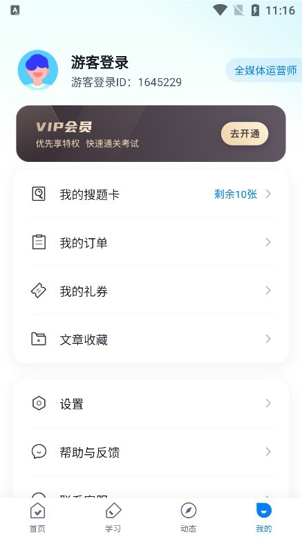 全媒体运营师考试聚题库