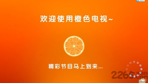 橙色电视live最新版图1