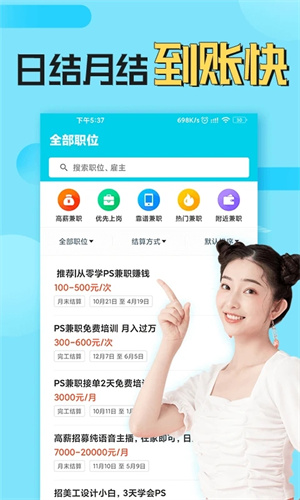 兼客兼职最新版