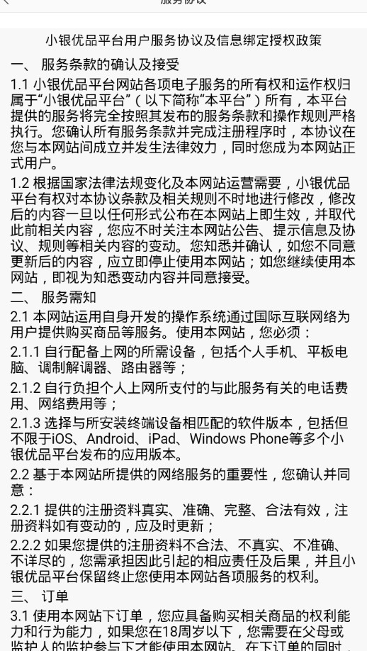 小银优品