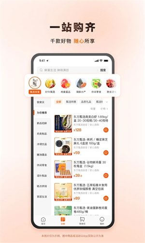 东方甄选最新版
