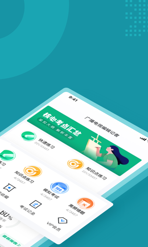 编辑记者考试聚题库最新版