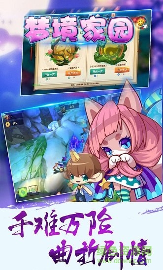 梦境家园免费原版