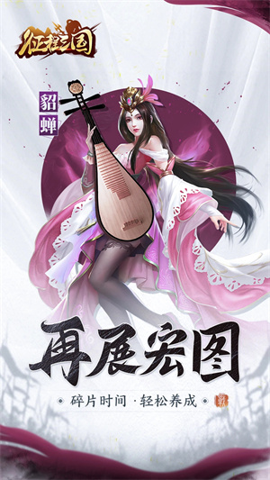 征程三国安装  安卓版